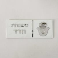 Entrada hebrea para el hogar, placa de puerta personalizada con nombre de familia, casa de apartamento, letrero acrílico 3D Hamsa con bendición - details 10