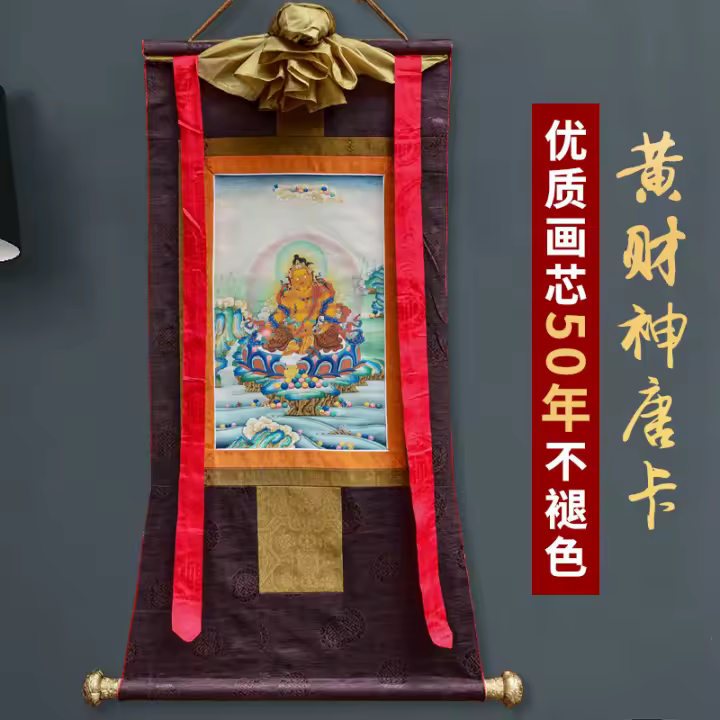 Dios amarillo tradicional de la riqueza Buda Thangka pintura colgante Xizang imitación pintada a mano sala de estar familiar tibetana - 1