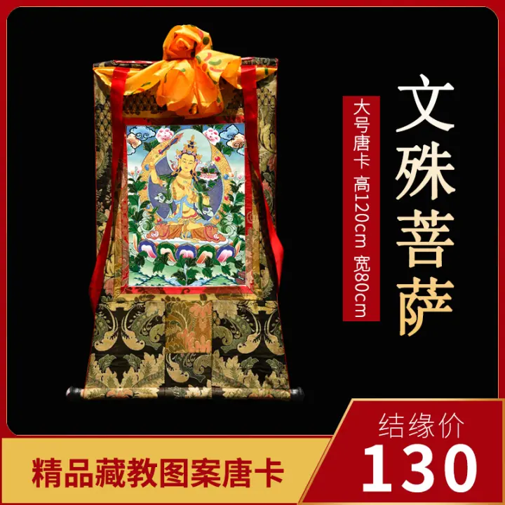 Manjusri Bodhisattva Thangka Xizang pintura colgante pintada a mano artículos tibetanos interior de gran tamaño 120cm de alto - 1