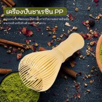 Batidor de Matcha de resina reutilizable, mezclador tradicional apto para lavavajillas, preparación de polvo de té verde - details 7