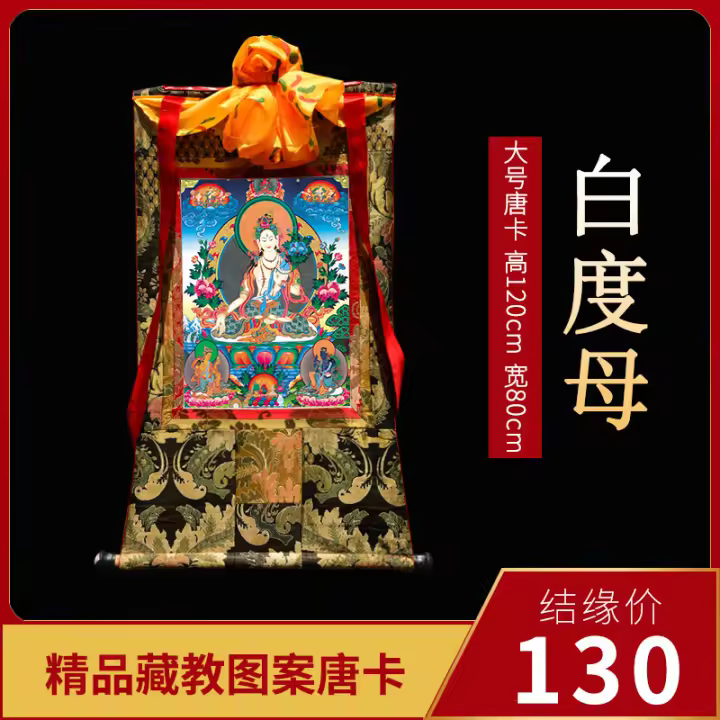 Blanco Tara Thangka Xizang pintura de pared pintada a mano artículos tibetanos interior de gran tamaño 120 cm de alto - 1