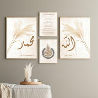 Pintura en Lienzo de Caligrafía Islámica Allah Ayat Al Kursi Posters Boho Beige Pampas Decoración de Hogar para Sala de Estar - details 0