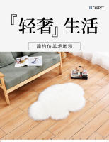 Alfombra de Piel Sintética 60x90cm Forma de Nube de Moda Alfombra de Área Suave y Felpudita para Sala de Estar Habitación de Niños Sofá Cubierta de Asiento Material de Poliéster - details 0