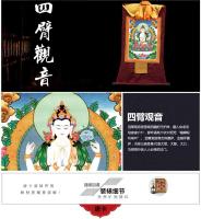 Avalokitesvara Thangka de cuatro brazos, sala de estar estilo Xizang, porche, bordado de Nepal, Buda, trompeta - details 1