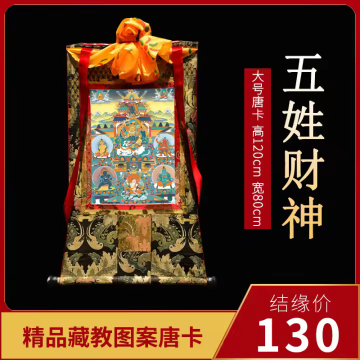 Tangka, el dios de la riqueza con cinco apellidos, pinturas colgantes pintadas a mano de Xizang, artículos tibetanos, interior de gran tamaño, 120 cm - 1