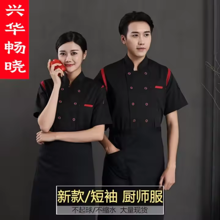 Ropa de trabajo de Chef para hombres, Hotel de verano, cocina occidental, Catering, cantina, uniforme de Chef para hornear, conjunto de manga corta al por mayor - 1