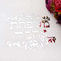 Personalizado nombre de familia signo de puerta hebrea pegatina de pared espejo acrílico nueva decoración del hogar para regalo de mudanza de casa - details 8