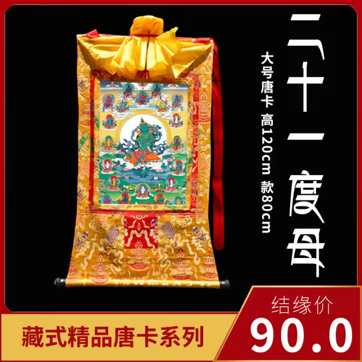 Xizang Buddha Home Presenting Thangka Pintura decorativa para sala de estar enmarcada a mano 21 Tara grande - 1