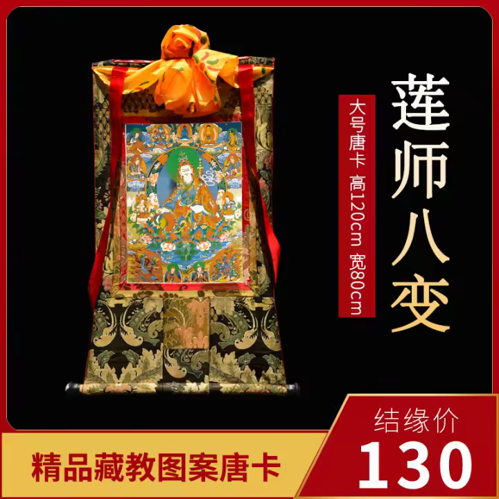 Lianshi ocho cambios Thangka Xizang pintura colgante pintada a mano artículos tibetanos interior de gran tamaño 120cm de alto - 1