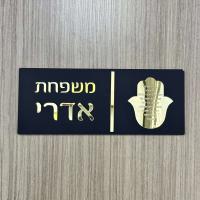 Entrada hebrea para el hogar, placa de puerta personalizada con nombre de familia, casa de apartamento, letrero acrílico 3D Hamsa con bendición - details 5
