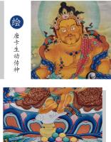 Dios amarillo tradicional de la riqueza Buda Thangka pintura colgante Xizang imitación pintada a mano sala de estar familiar tibetana - details 5