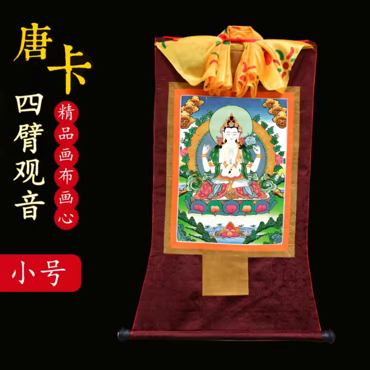 Avalokitesvara Thangka de cuatro brazos, sala de estar estilo Xizang, porche, bordado de Nepal, Buda, trompeta - 1