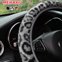 Funda de volante de felpa de invierno con estampado de leopardo, sin anillo interior, para coche, sin anillo interior, suministros interiores de vapor - details 7