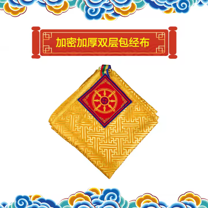 Tela envuelta, libro copiado a mano, bolsa de tesoro mágico, envuelto en cubierta, cojín de tela dorada, mantel, Manzha Tibetano - 1