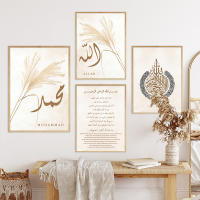 Pintura en Lienzo de Caligrafía Islámica Allah Ayat Al Kursi Posters Boho Beige Pampas Decoración de Hogar para Sala de Estar - details 1