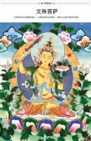 Manjusri Bodhisattva Thangka Xizang pintura colgante pintada a mano artículos tibetanos interior de gran tamaño 120cm de alto - details 0