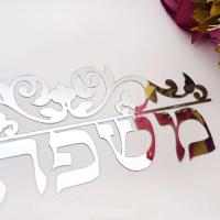 Personalizado nombre de familia signo de puerta hebrea pegatina de pared espejo acrílico nueva decoración del hogar para regalo de mudanza de casa - details 6