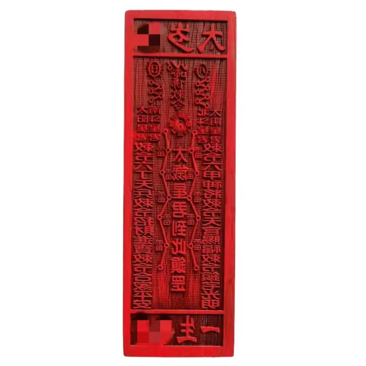 Sello, Suministros, Artefactos, Sellos Taoístas, Colección Completa, Tablero de Impresión, Señor de la Estrella Tai Sui, 17 cm de Gran Tamaño - 1