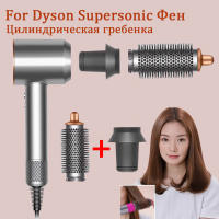 Boquilla de accesorio de Peine cilíndrico para Dyson, accesorios de secador de pelo supersónico, peine cilíndrico de peinado, boquillas de forma esponjosa - details 0