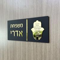 Entrada hebrea para el hogar, placa de puerta personalizada con nombre de familia, casa de apartamento, letrero acrílico 3D Hamsa con bendición - details 6