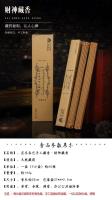 Premium Tunman Zhongnimu Tunba Receta secreta natural hecha a mano Dios de la riqueza Fragancia tibetana Aproximadamente 70 varillas - details 0