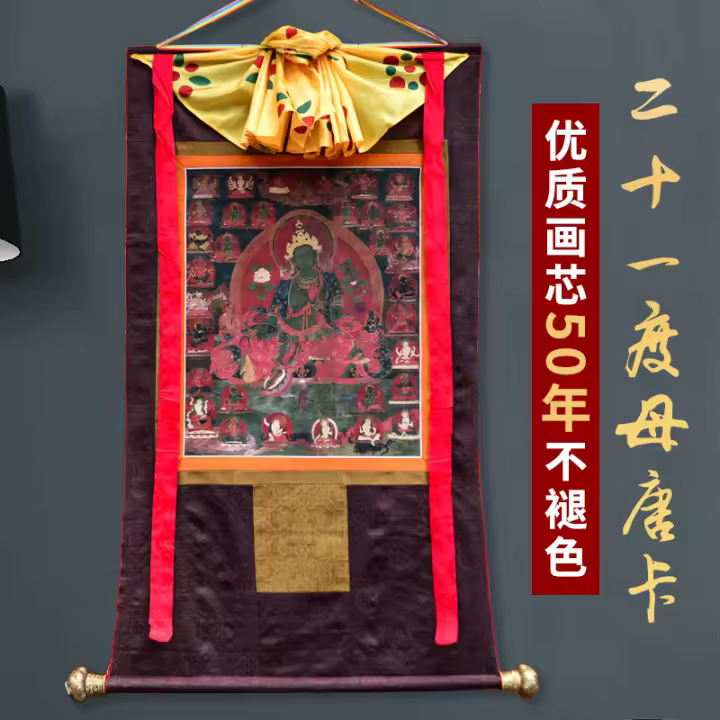 Cuadro colgante tradicional Twenty one Tara Thangka, imitación de la secta tántrica Xizang, pintado a mano, para el hogar, sala de estar tibetana - 1