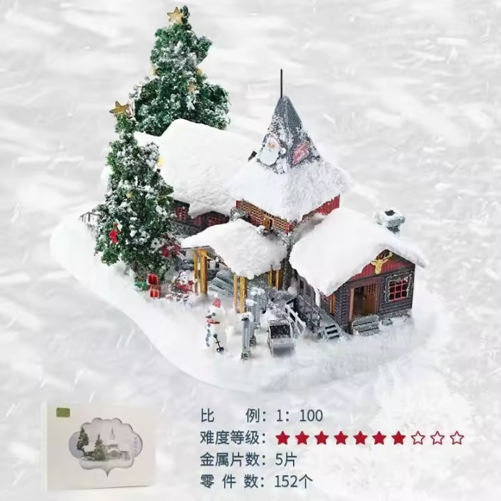 MMZ-modelo IRON STAR 3D, rompecabezas de Metal, modelo de Navidad, kits de casa de Papá Noel, juguetes modelo para ensamblar DIY para niños, regalos - 1