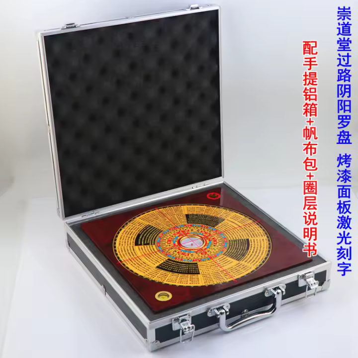 Chongdao Hall elemento de 9 pulgadas tres en uno placa completa Feng Shui con alta precisión y brújula de caja de aluminio - 1